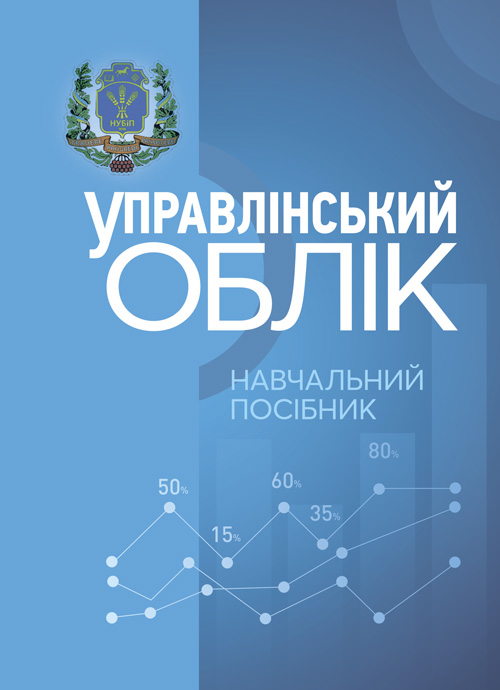 

Упралінський облік
