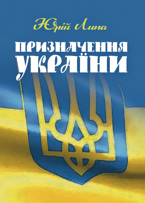 

Призначення України.