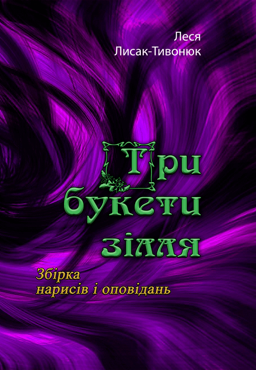 

Три букети зілля