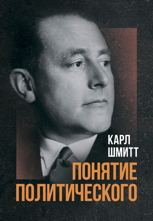 

Понятие политического