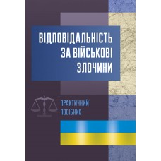 

Відповідальність за військові злочини