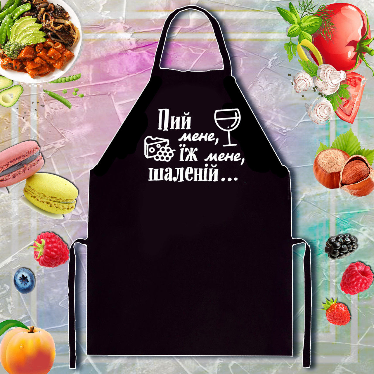 

Фартук с принтом "Пий мене, їж мене, шаленій..."