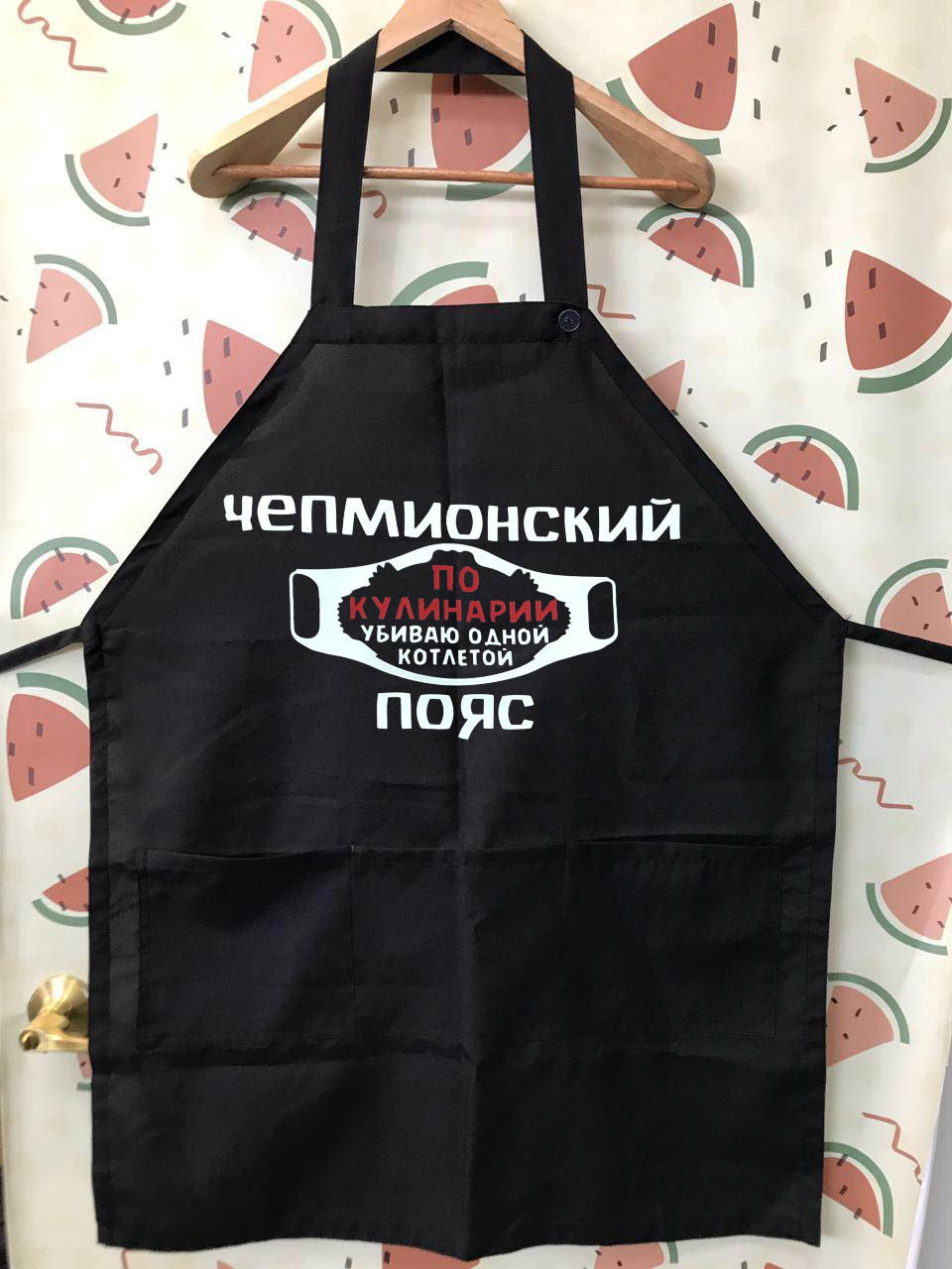 

Фартук с принтом "Чемпионский пояс по кулинарии: убиваю одной котлетой"