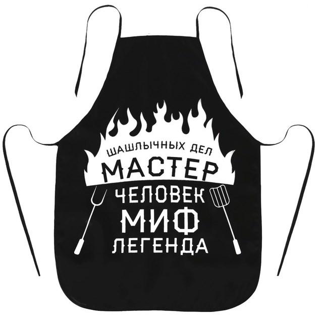 

Фартук с принтом "Шашлычных дел мастер. Человек миф легенда"