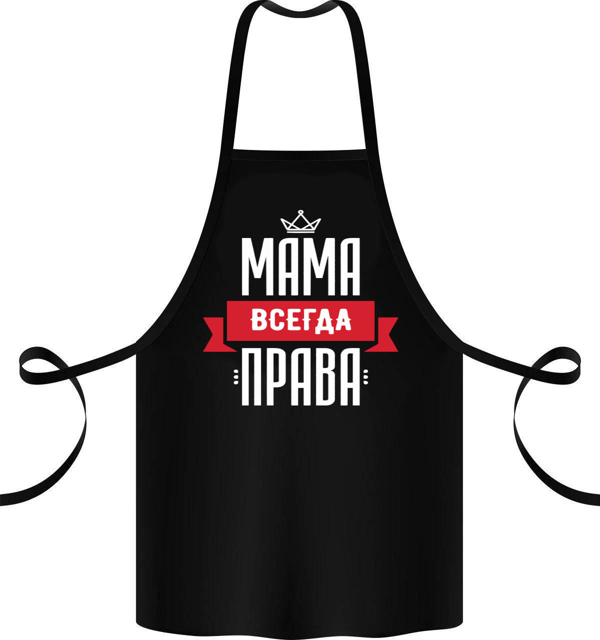 

Фартук с принтом "Мама всегда права"