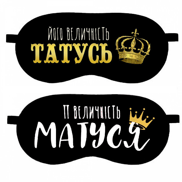 

Маски парные для сна (на глаза) с принтом "Татусь. Матуся"