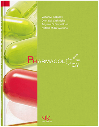 

Pharmacology Фармакологія. Видання 5. В.М. Бобирьов, О.М. Важнича, Т.О. Дев’яткіна, Н.М. Дев’яткіна.