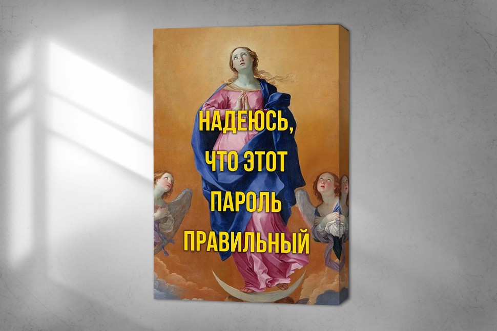 

Картина на холсте пароль юмор 50х75 см