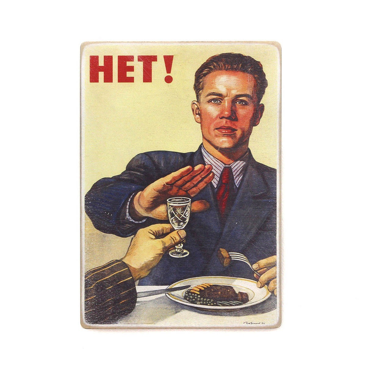 

Деревянный постер Wood Posters "Нет!" алкоголю" (A2 формат, фанера)