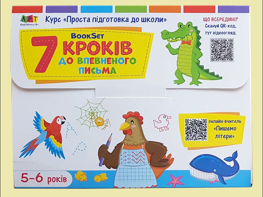 

BookSet Ranok-Creative 7 шагов к уверенному письму (450220)