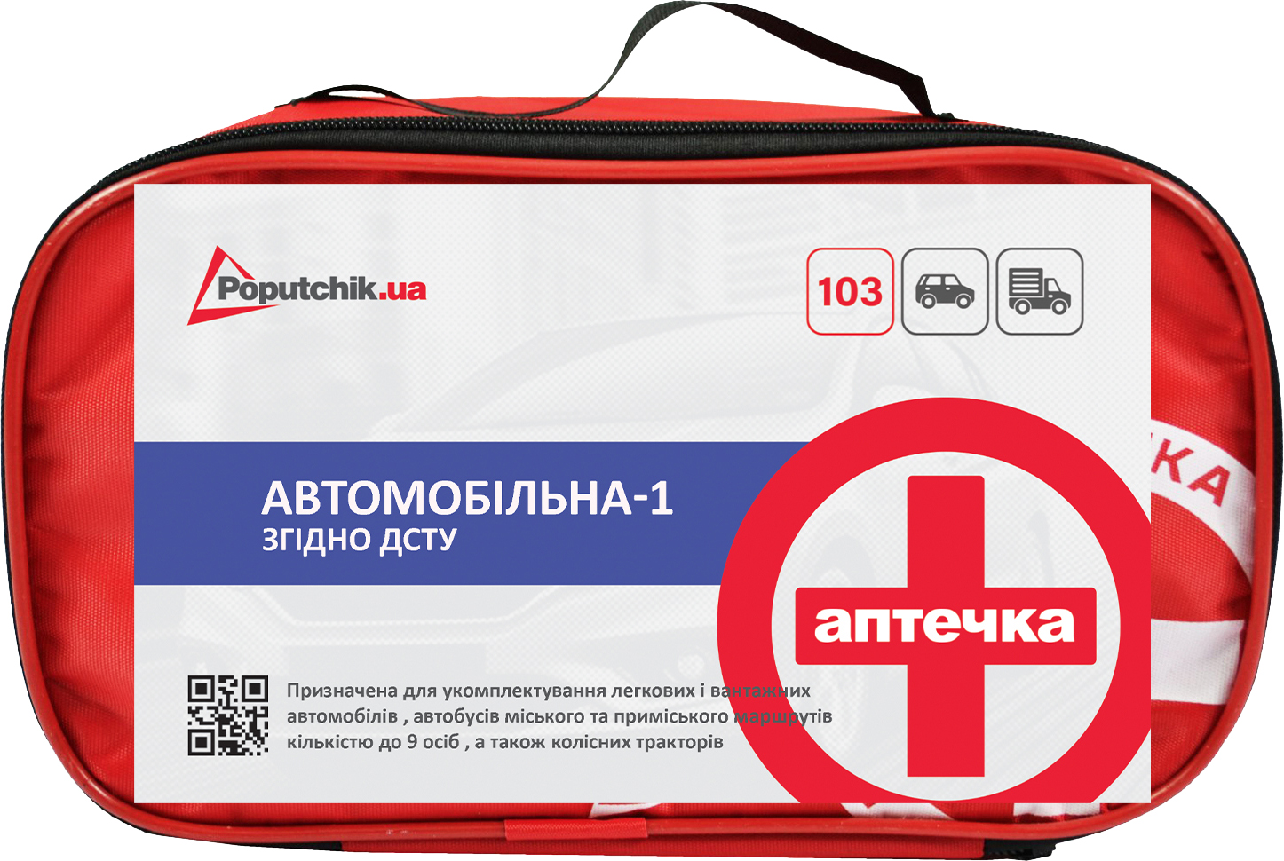 Акція на Аптечка автомобильная Poputchik АМА-1 (02-010-М) від Rozetka UA