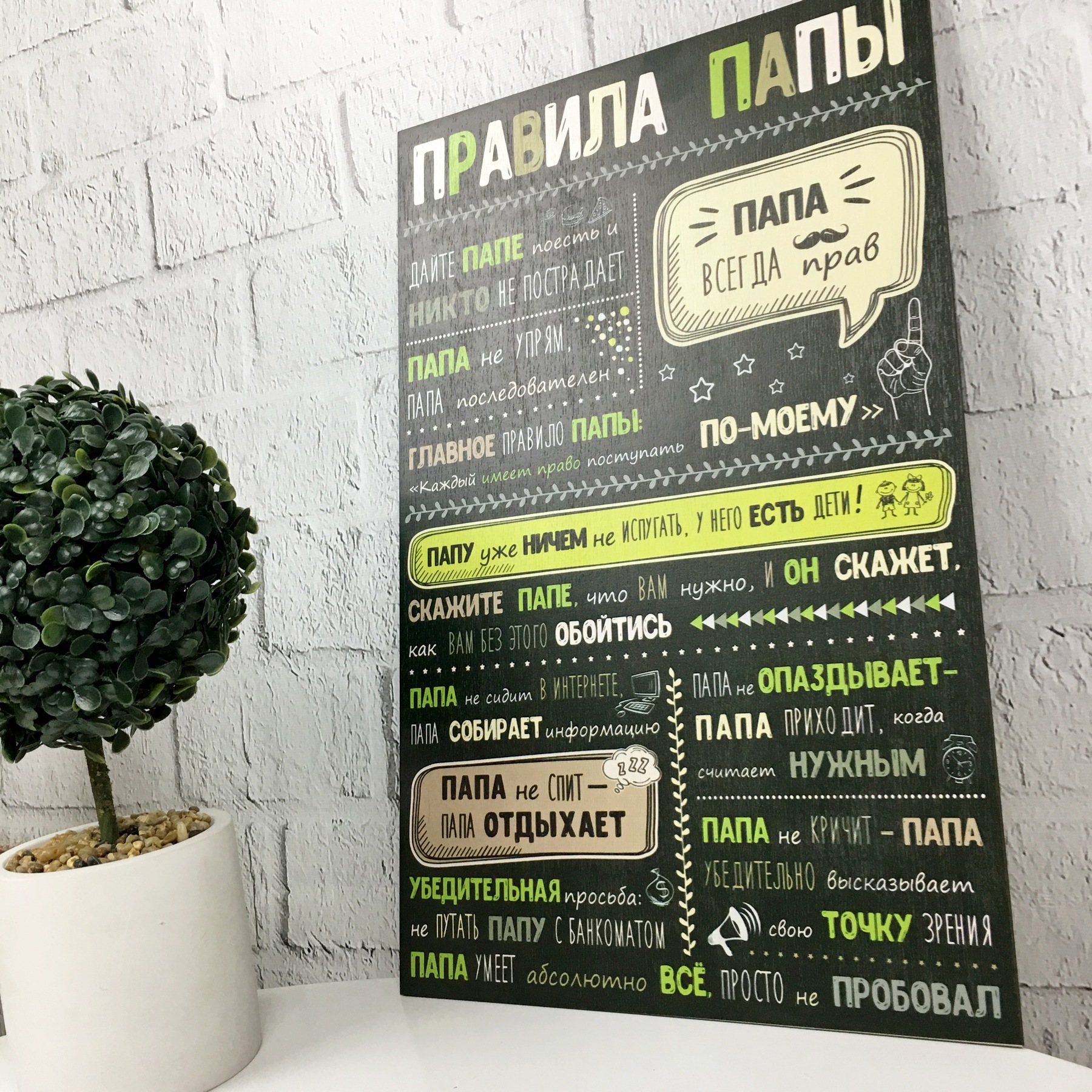 

Декоративная деревянная табличка «Правила папы» 7Arts WD-3100