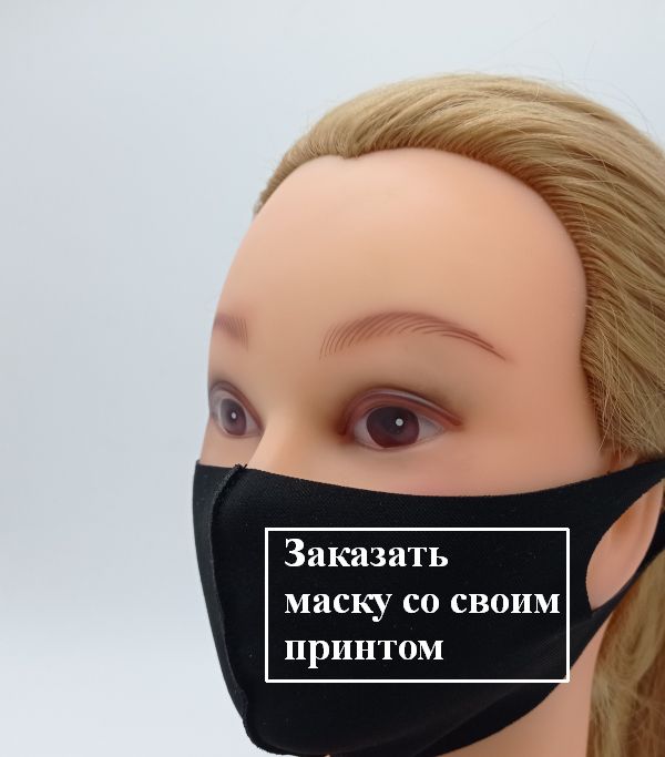 

Маска Питта Заказать маску со своим принтом 10 шт M черная (Pt-1-M-BLP2)