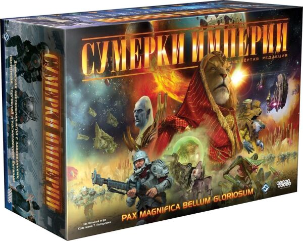 

Настольная игра Hobby World Сумерки империи. Четвёртое издание (Twilight Imperium) (915037)