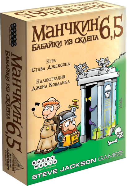 

Настольная игра Hobby World Манчкин 6.5. Бабайки из склепа (1743)