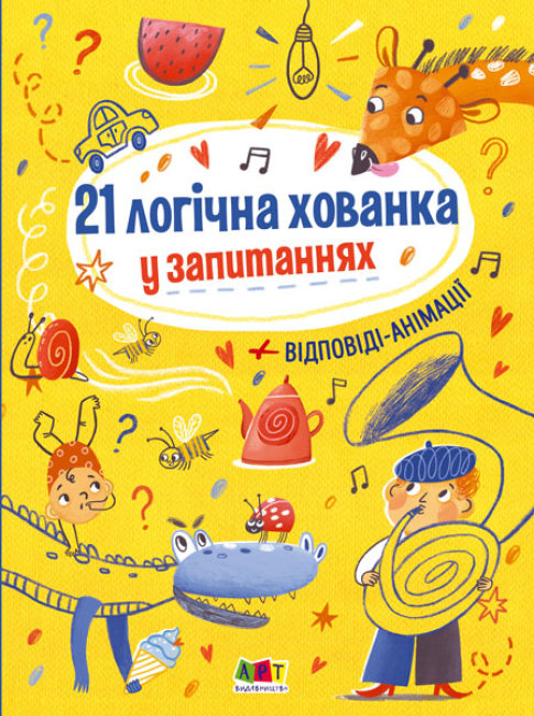 

Книга для умников Ранок 21 логический тайник 14 стр АРТ20001У (431201)