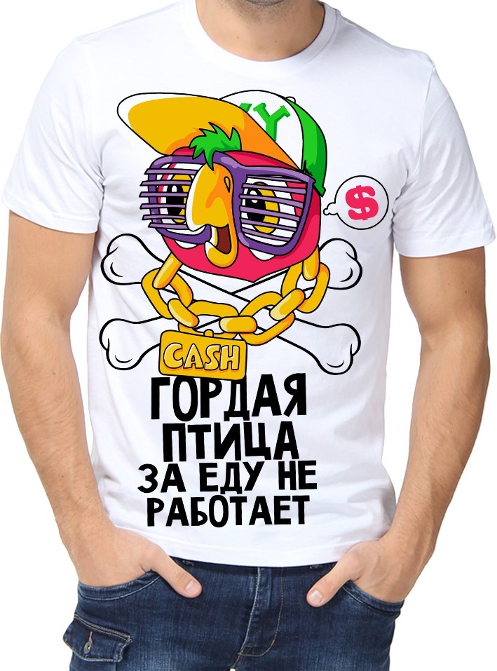 

Футболка Fruit of the loom с принтом Гордая птица за еду не работает белая  (01059, Футболка Fruit of the loom с принтом Гордая птица за еду не работает белая L (01059-L)