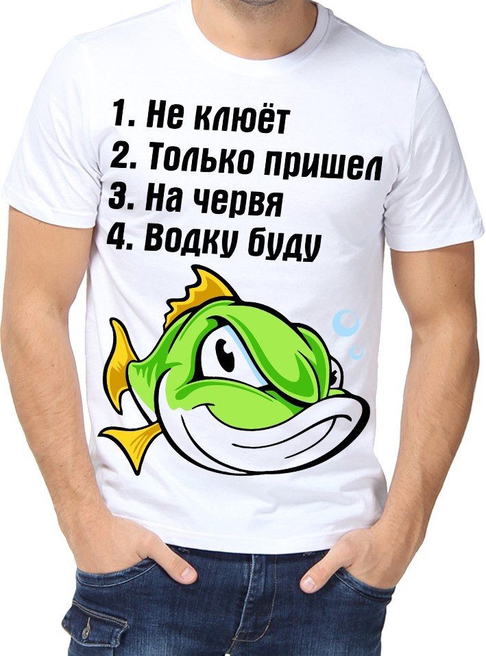 

Футболка Fruit of the loom с принтом Не клюет... Водку буду белая  (01097, Футболка Fruit of the loom с принтом Не клюет... Водку буду белая M (01097-M)