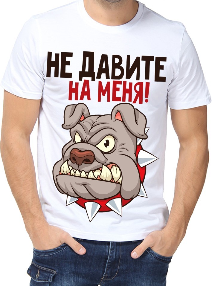 

Футболка Fruit of the loom с принтом Не давите на меня! белая  (0984, Футболка Fruit of the loom с принтом Не давите на меня! белая S (0984-S)