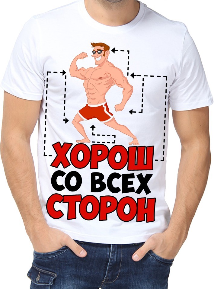 

Футболка Fruit of the loom с принтом Хорош со всех сторон белая  (01267, Футболка Fruit of the loom с принтом Хорош со всех сторон белая S (01267-S)