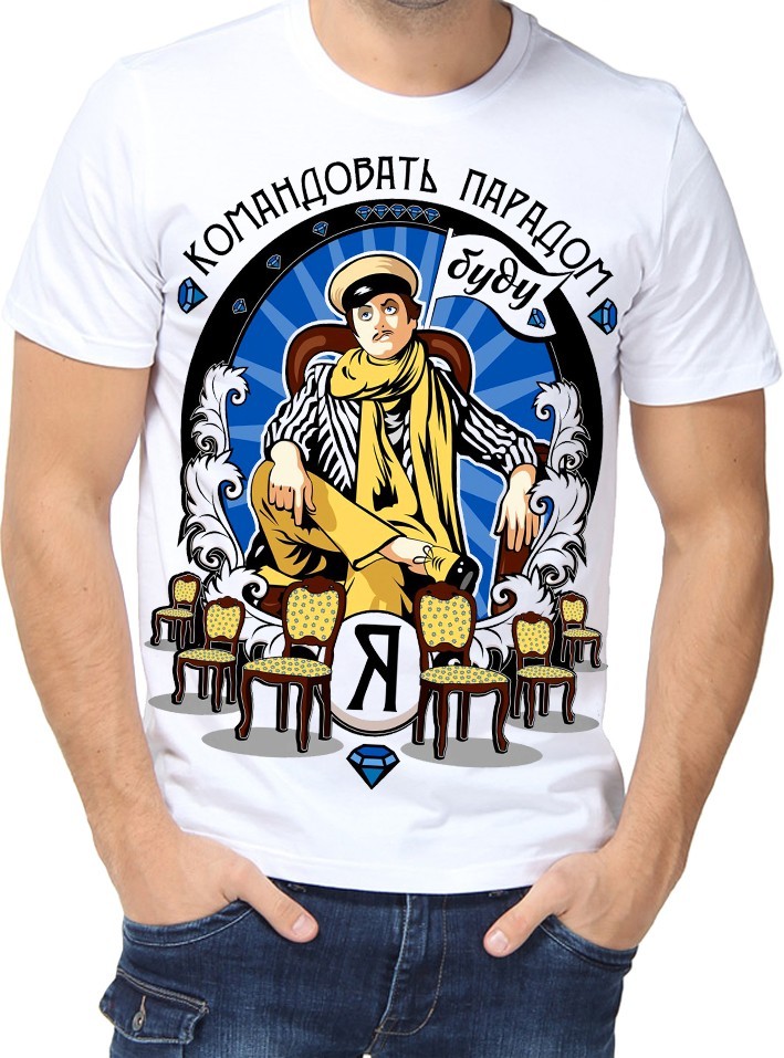 

Футболка Fruit of the loom с принтом Командовать парадом буду я белая  (01106, Футболка Fruit of the loom с принтом Командовать парадом буду я белая 2XL (01106-2XL)