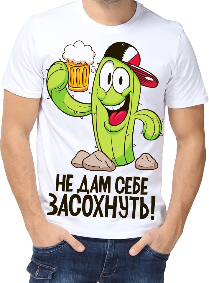 

Футболка Fruit of the loom с принтом Не дам себе засохнуть белая  (0687, Футболка Fruit of the loom с принтом Не дам себе засохнуть белая M (0687-M)