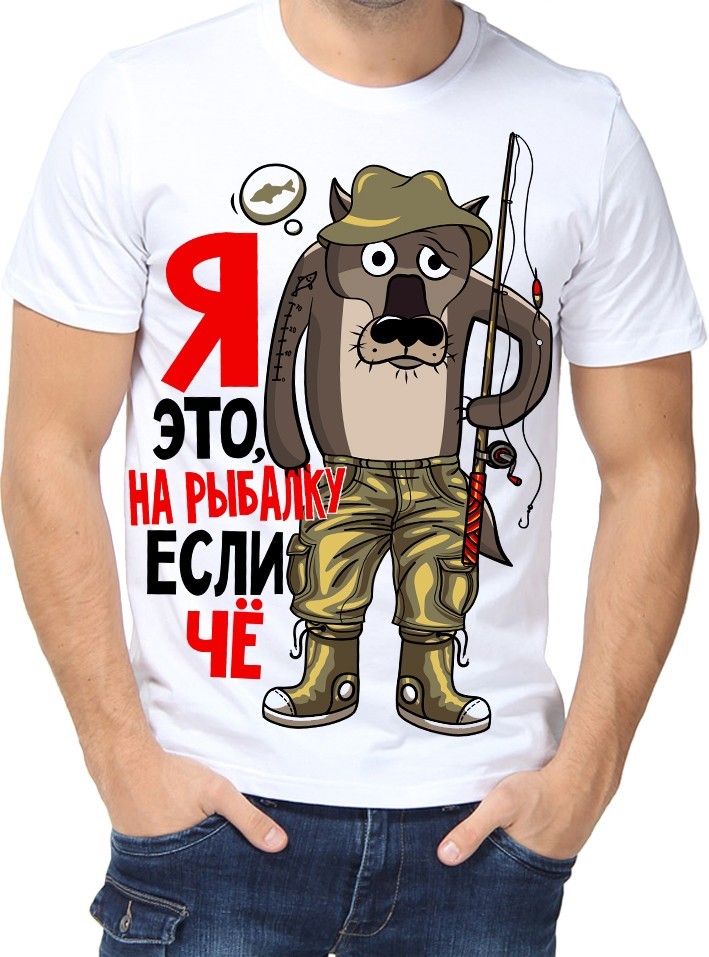 

Футболка Fruit of the loom с принтом Я это, на рыбалку, если чё белая  (01245, Футболка Fruit of the loom с принтом Я это, на рыбалку, если чё белая 2XL (01245-2XL)