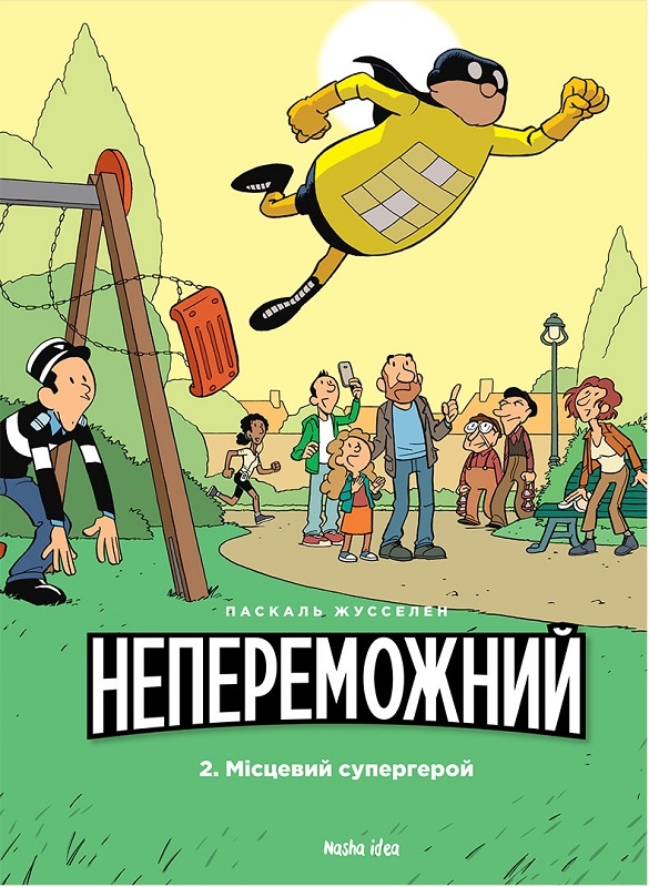 

Непереможний. Місцевий супергерой. Том 2 - П. Жусселен (58804)