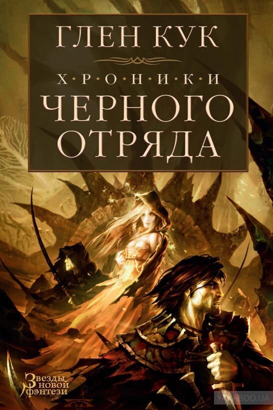 

Книга Азбука Хроники Черного Отряда. Черный отряд. Замок теней. Белая роза (9785389114777)