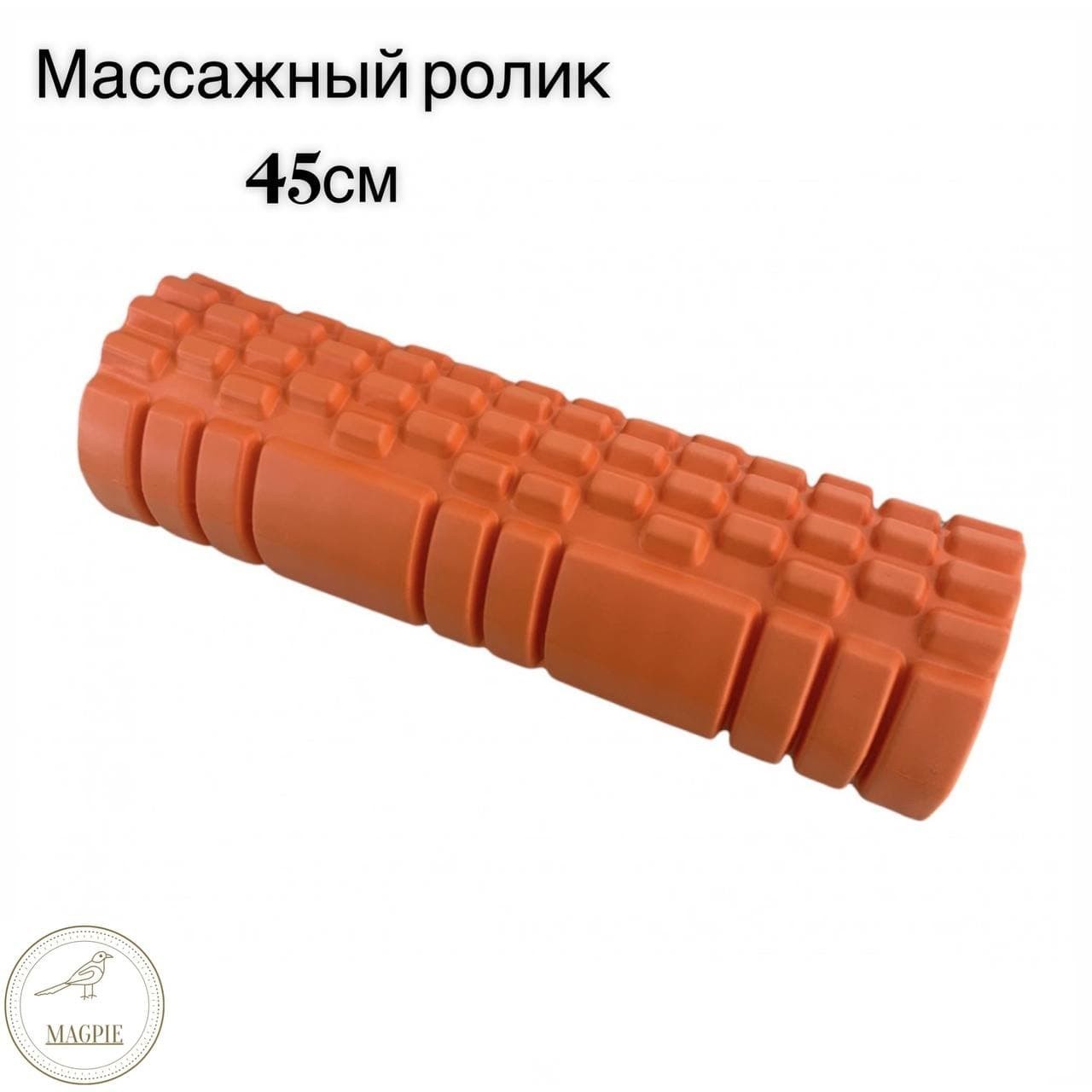 

Массажный ролик UKC 45см (валик. цилиндр для йоги, и кроссфита, роллер для массажа шеи, спины. рук и ног), Оранжевый