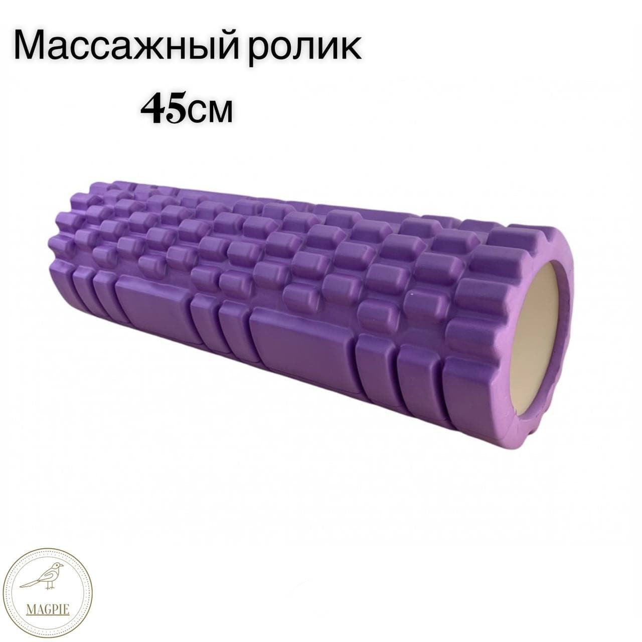 

Массажный ролик UKC 45см (валик. цилиндр для йоги и кроссфита, роллер для массажа шеи, спины. рук и ног), Фиолетовый