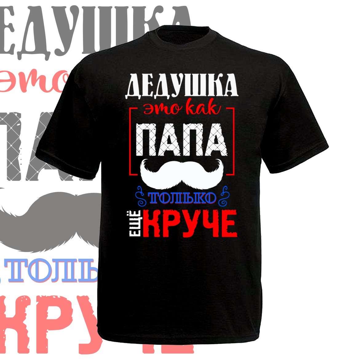 

Футболка GBI "Дедушка это как папа только ещё круче" прямая классика, черный, , ФЧ-0142, Футболка GBI "Дедушка это как папа только ещё круче" прямая классика, черный, L, ФЧ-0142