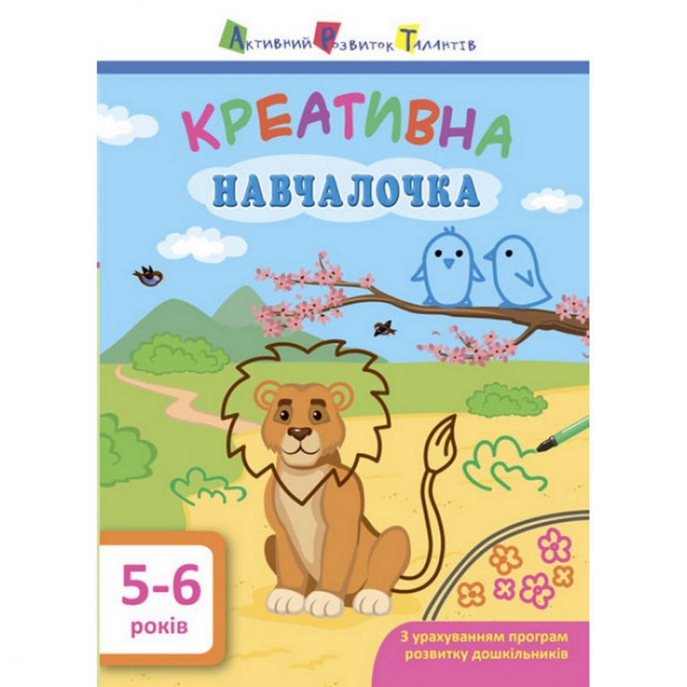 

Обучающая книга "Креативная обучалочка" АРТ 11530 укр, 5-6 лет