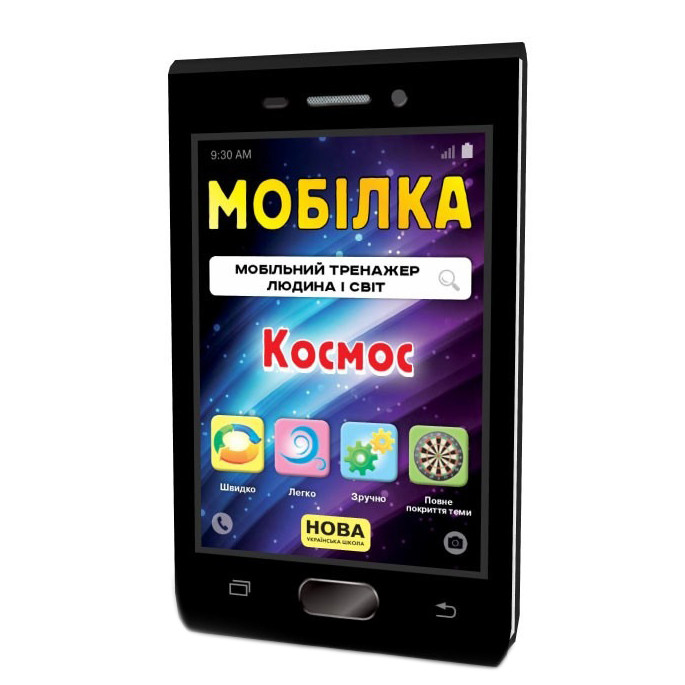 

Обучающая книга Тренажер Человек и мир. Космос 108199