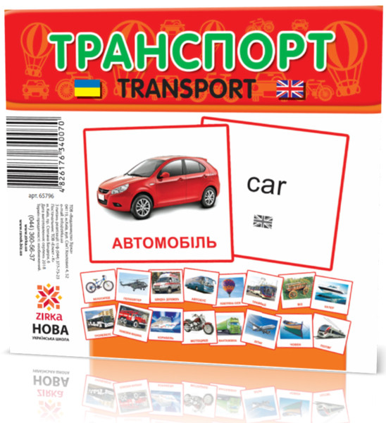 

Развивающие карточки "Транспорт" (110х110 мм) 65796 на укр./англ. языке