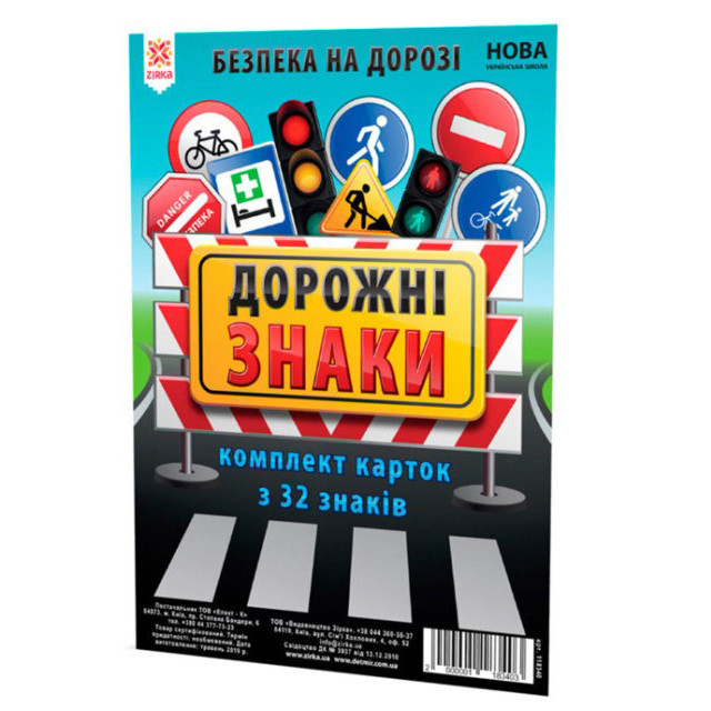 

Детские обучающие карточки "Дорожные знаки" 118340 А5, 200х150 мм
