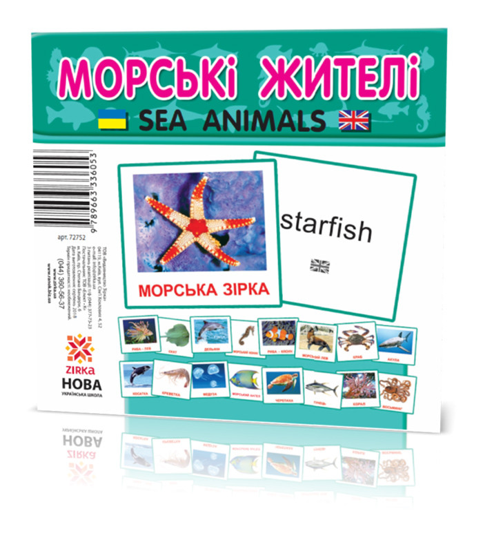 

Развивающие карточки "Морские жители" (110х110 мм) 72752 на укр./англ. языке