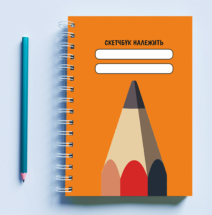

Скетчбук (Sketchbook) для рисования с принтом "Карандаш (олівець)"