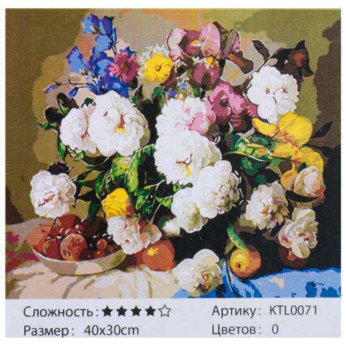 

Картина по номерам / анти-стресс раскраска "Цветы" KTL0071