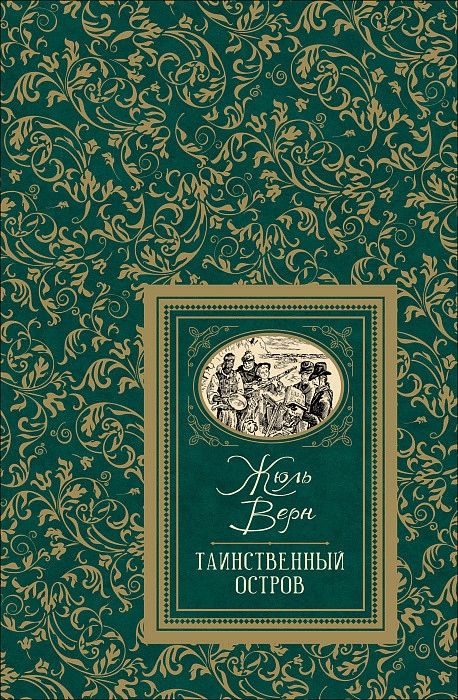 

Книга Таинственный остров. Большая детская библиотека. Автор - Верн Ж. (Росмэн)