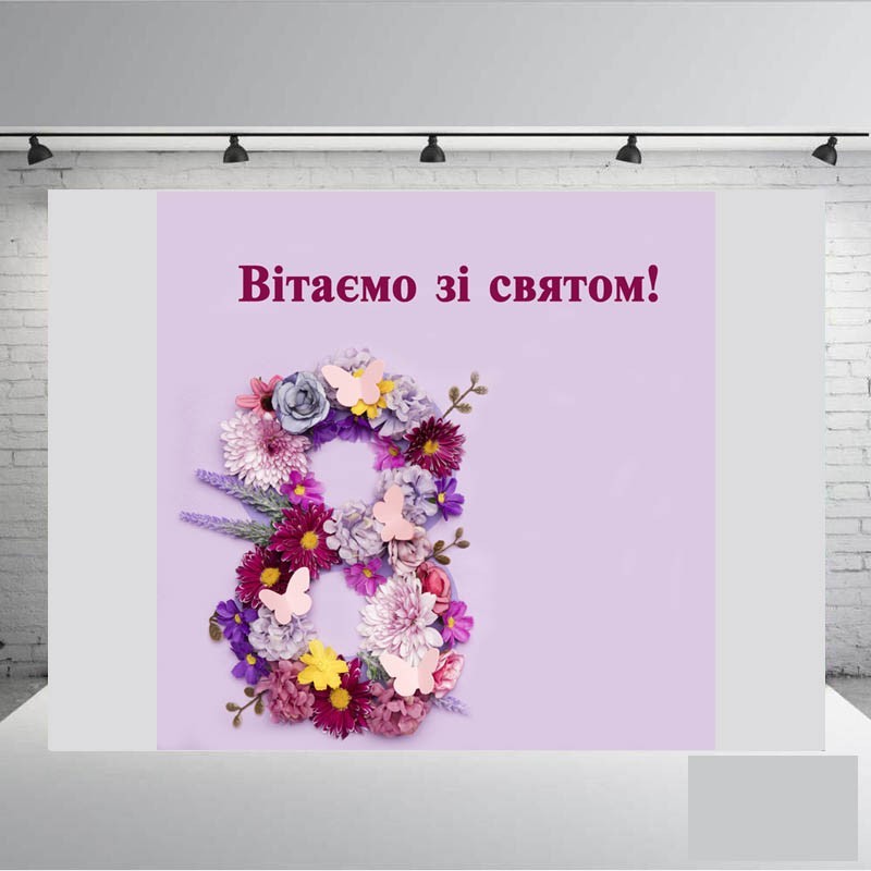 

Банер до 8 березня "Вітаємо зі святом" 2000х2000 мм + тубус