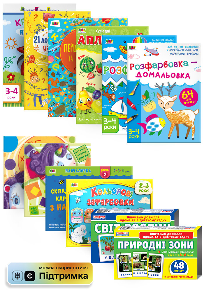 

"АРТ" Комплект для розвитку малят 3+ КП3027