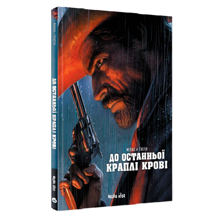 

Комікс До останньої краплі крові (15167)