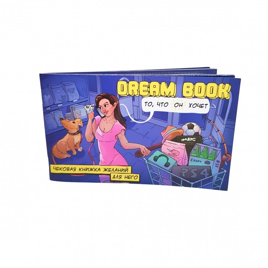 

Чековая книжка желаний для него "Dream book" Bombat Game
