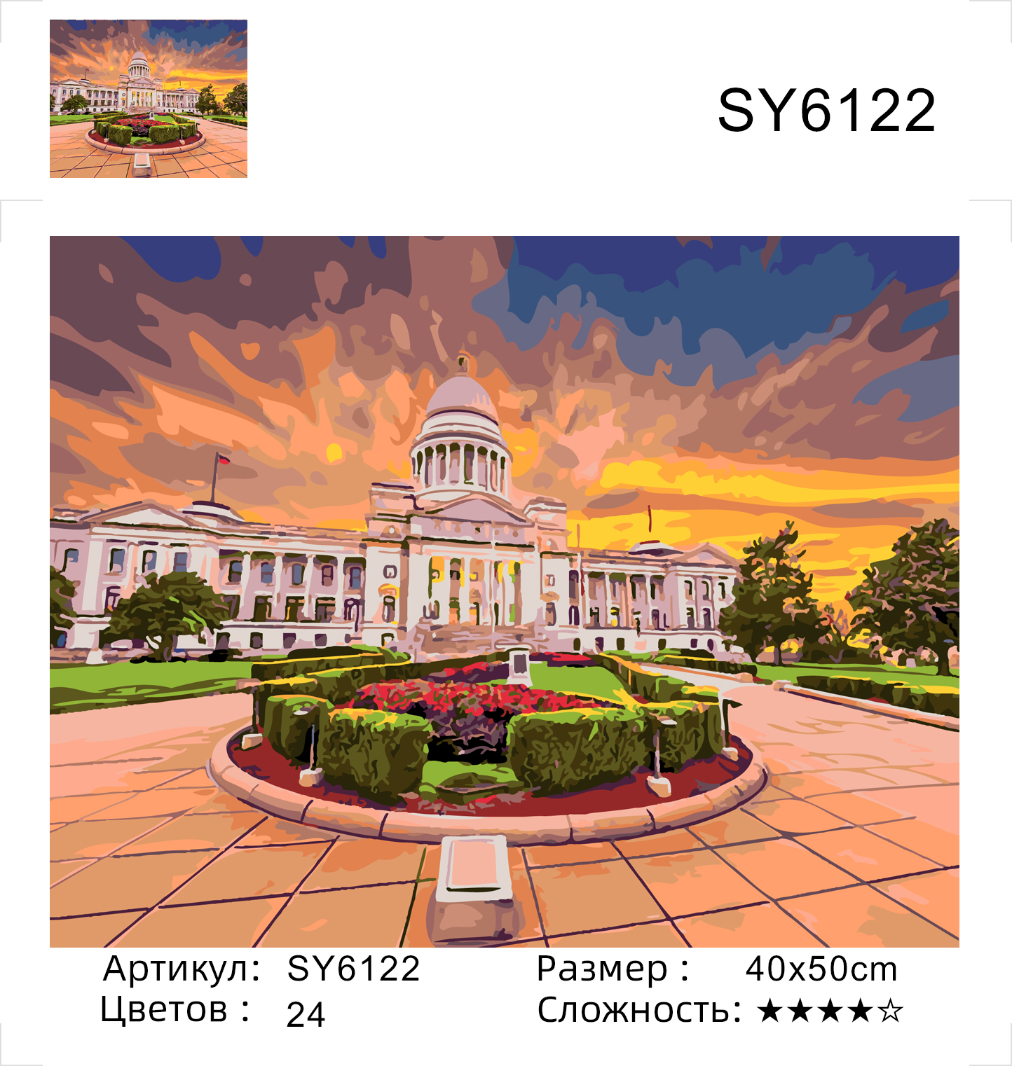 

Картина по номерам «Белый дом»(SY6122)