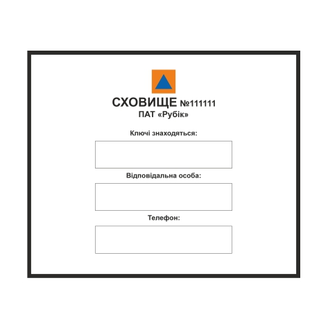 

Стенд Vivay “Сховище” 60x50 см (11030)