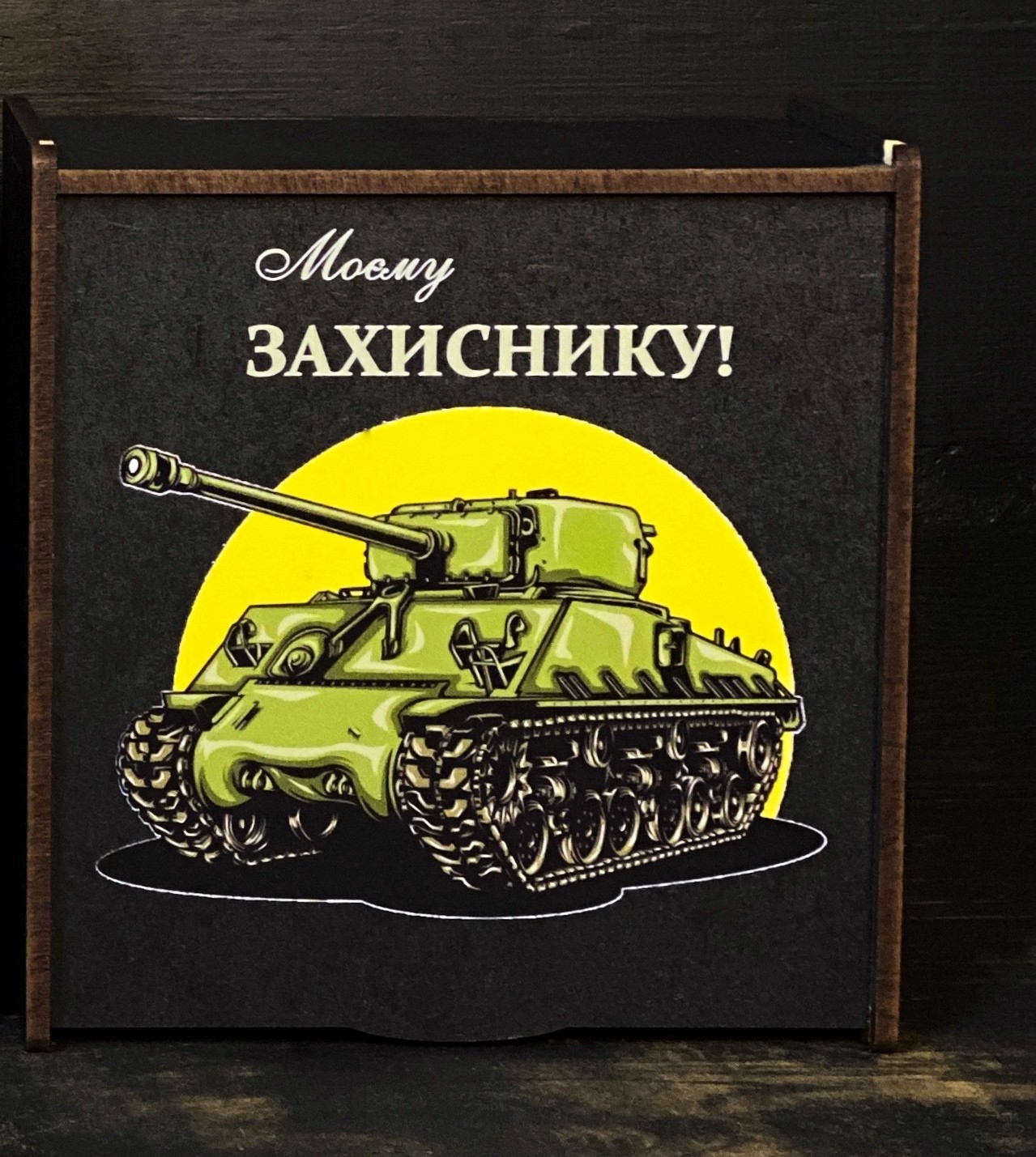 Коробка для подарков Пенал чёрный "Танк" 15х15х7 см – низкие цены ...