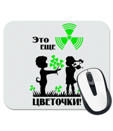 

Коврик для мыши Это ещё цветочки