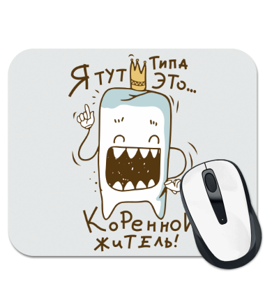 

Коврик для мыши Коренной житель