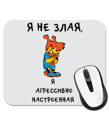 Ух как я зол. Я злой. Я не злая. Я не злая я агрессивно настроенная. Я злая картинки.